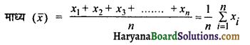 HBSE 10th Class Maths Notes Chapter 14 सांख्यिकी 1