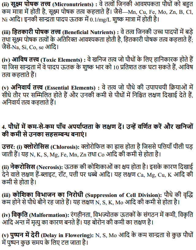 HBSE 11th Class Biology Solutions Chapter 12 खनिज पोषण 2