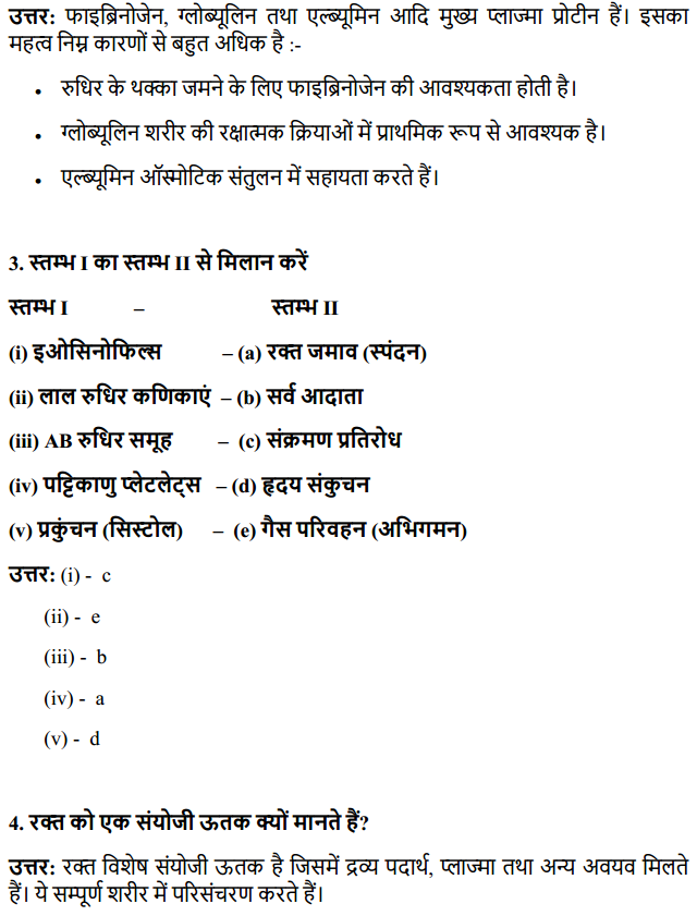 HBSE 11th Class Biology Solutions Chapter 18 शरीर द्रव तथा परिसंचरण 4