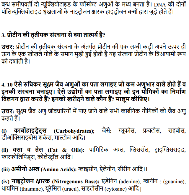 HBSE 11th Class Biology Solutions Chapter 9 जैव अणु 2