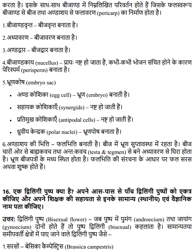 HBSE 12th Class Biology Solutions Chapter 1 जीवों में जनन 8