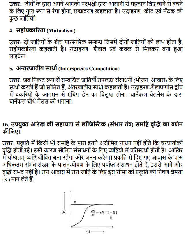 HBSE 12th Class Biology Solutions Chapter 13 जीव और समष्टियाँ 11