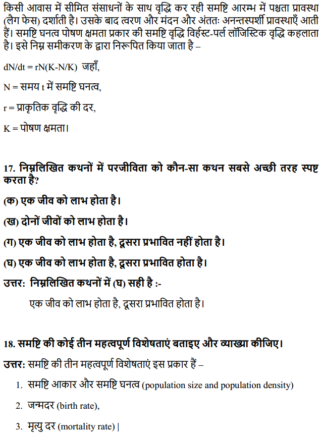 HBSE 12th Class Biology Solutions Chapter 13 जीव और समष्टियाँ 12