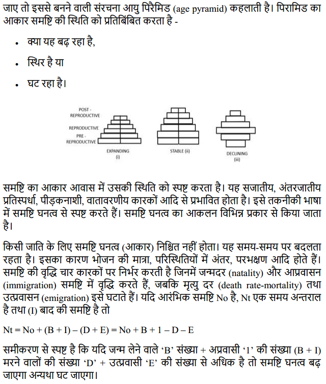 HBSE 12th Class Biology Solutions Chapter 13 जीव और समष्टियाँ 3