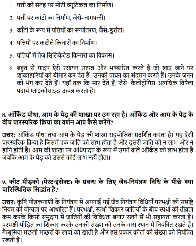 HBSE 12th Class Biology Solutions Chapter 13 जीव और समष्टियाँ 5