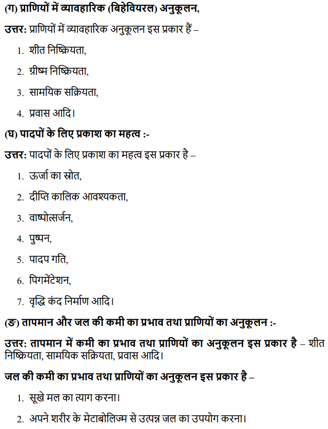 HBSE 12th Class Biology Solutions Chapter 13 जीव और समष्टियाँ 8