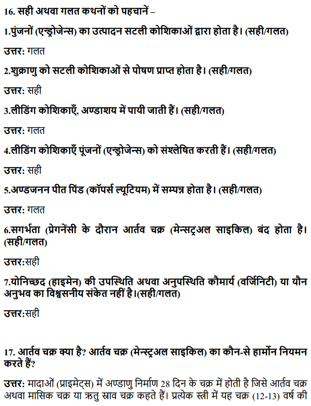 HBSE 12th Class Biology Solutions Chapter 3 मानव जनन 11