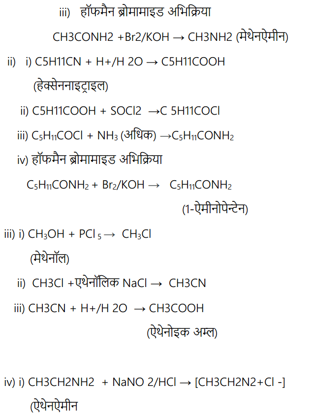HBSE 12th Class Chemistry Solutions Chapter 13 ऐमीन 14