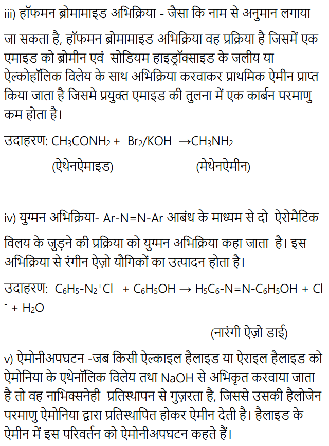 HBSE 12th Class Chemistry Solutions Chapter 13 ऐमीन 19
