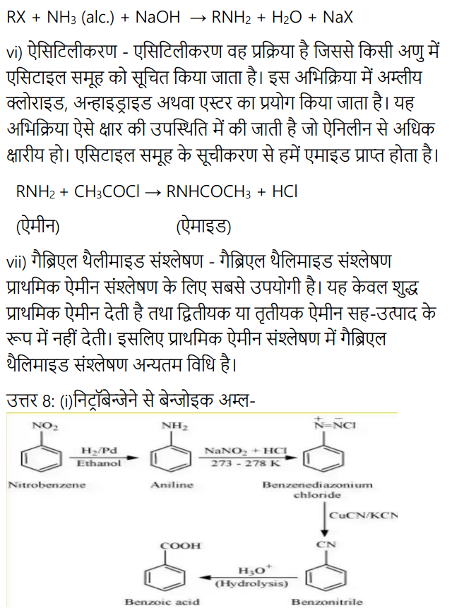 HBSE 12th Class Chemistry Solutions Chapter 13 ऐमीन 20