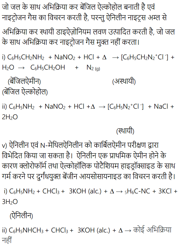HBSE 12th Class Chemistry Solutions Chapter 13 ऐमीन 9