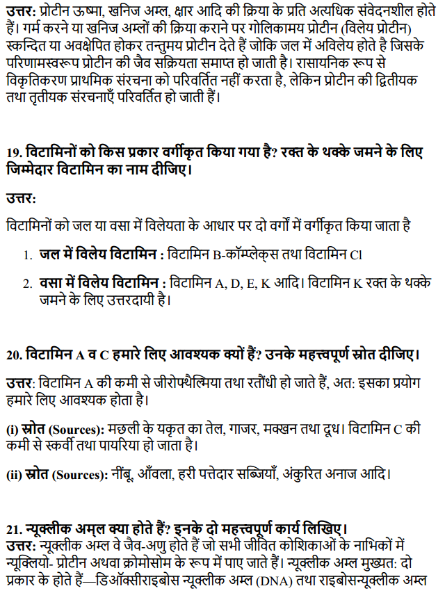 HBSE 12th Class Chemistry Solutions Chapter 14 जैव-अणु 10