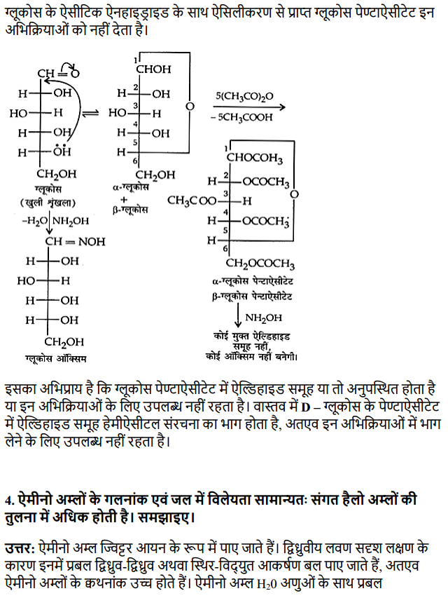 HBSE 12th Class Chemistry Solutions Chapter 14 जैव-अणु 15