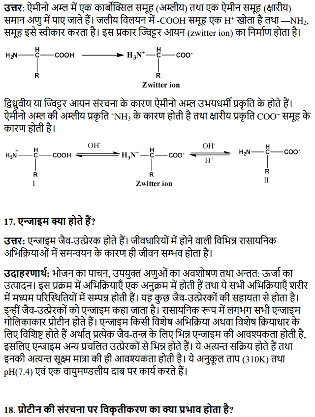 HBSE 12th Class Chemistry Solutions Chapter 14 जैव-अणु 9