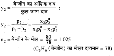 HBSE 12th Class Chemistry Solutions Chapter 2 Img 50