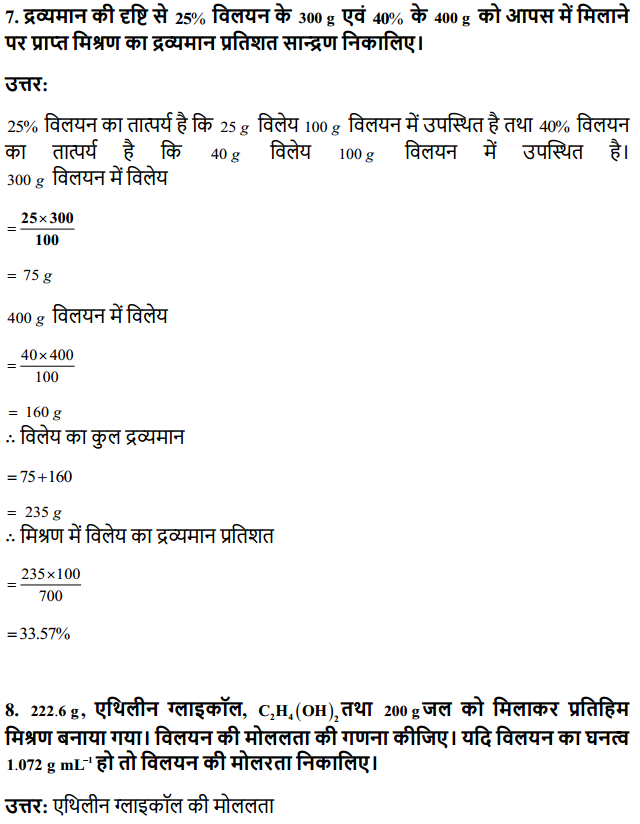 HBSE 12th Class Chemistry Solutions Chapter 2 विलयन 10