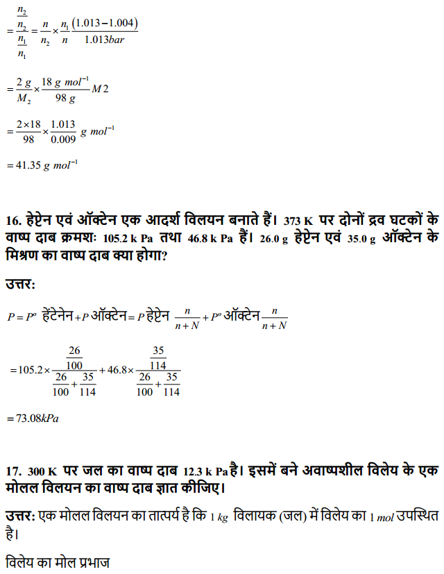 HBSE 12th Class Chemistry Solutions Chapter 2 विलयन 16