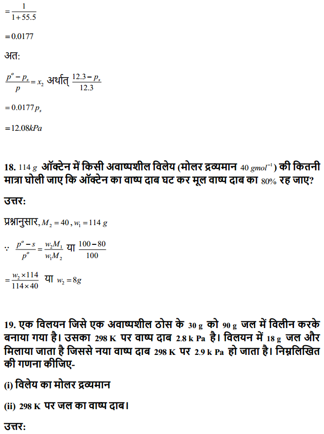 HBSE 12th Class Chemistry Solutions Chapter 2 विलयन 17