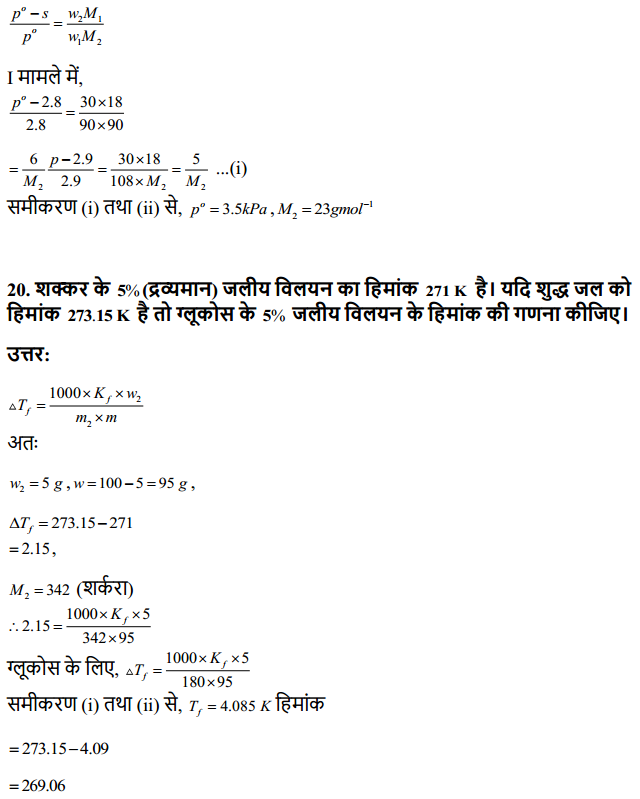 HBSE 12th Class Chemistry Solutions Chapter 2 विलयन 18