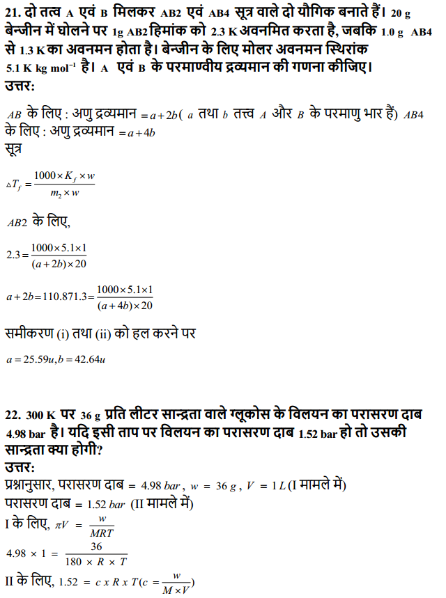 HBSE 12th Class Chemistry Solutions Chapter 2 विलयन 19