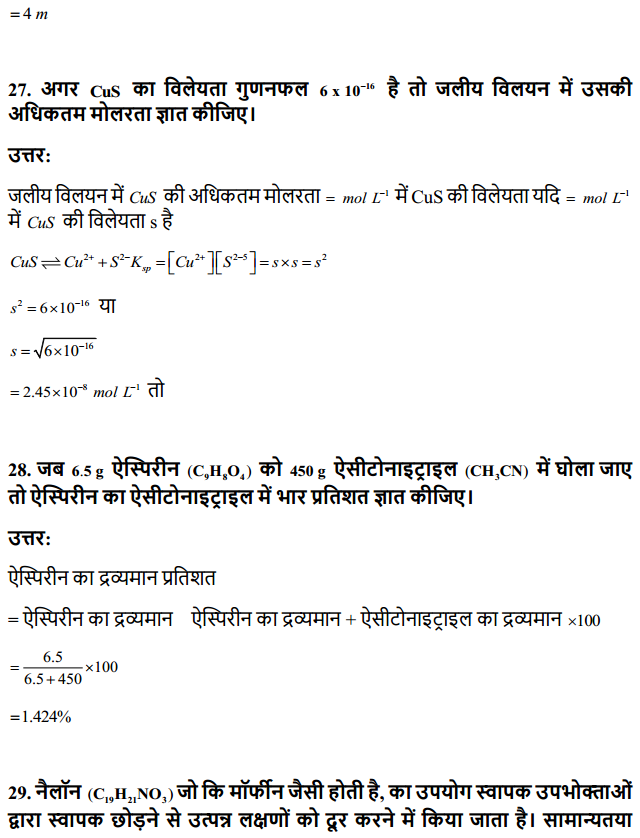 HBSE 12th Class Chemistry Solutions Chapter 2 विलयन 22