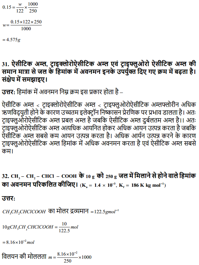 HBSE 12th Class Chemistry Solutions Chapter 2 विलयन 24