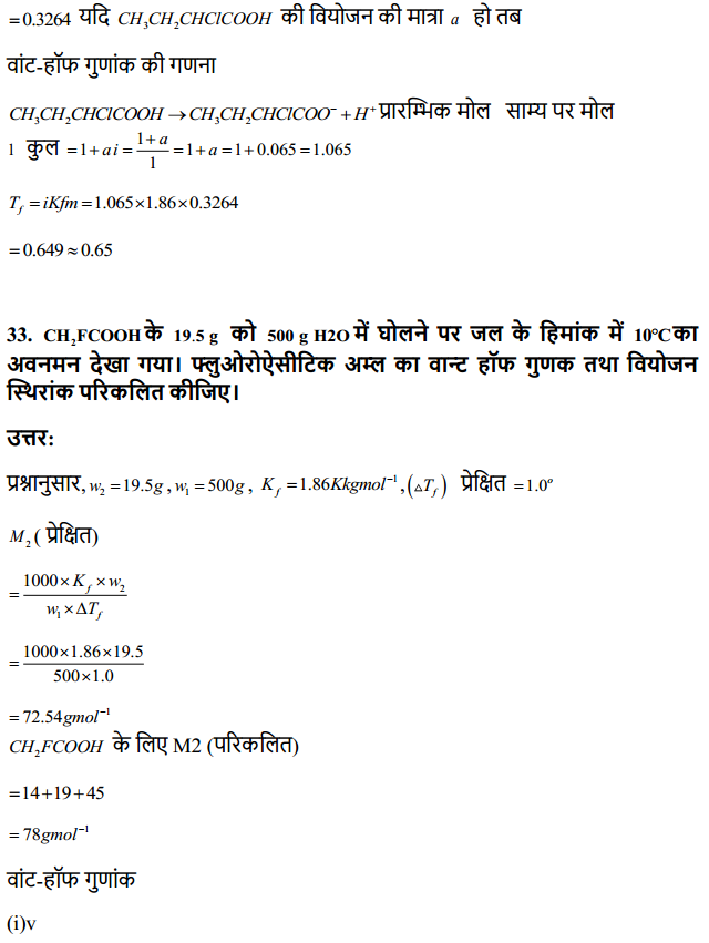 HBSE 12th Class Chemistry Solutions Chapter 2 विलयन 25