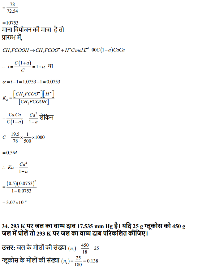 HBSE 12th Class Chemistry Solutions Chapter 2 विलयन 26
