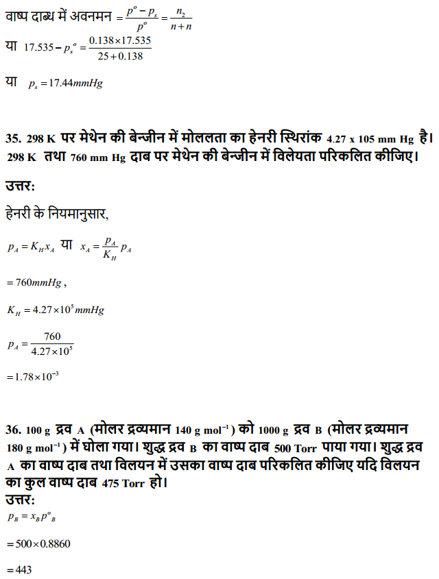 HBSE 12th Class Chemistry Solutions Chapter 2 विलयन 27