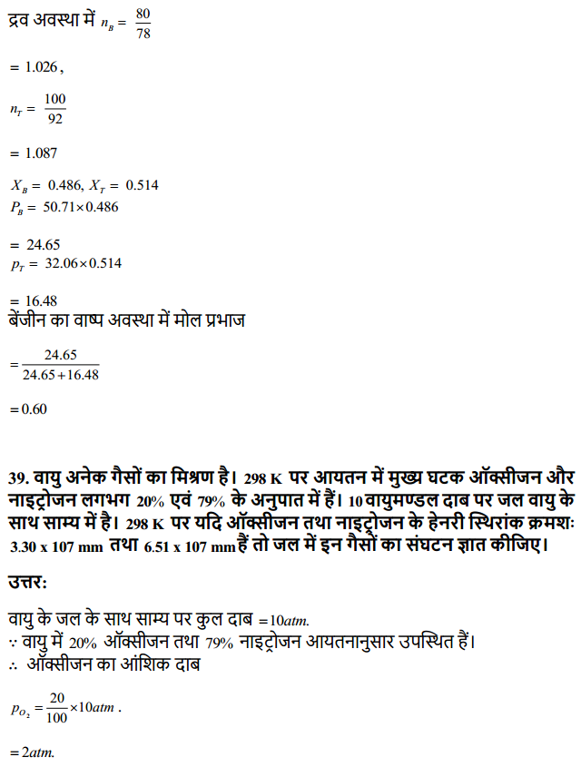 HBSE 12th Class Chemistry Solutions Chapter 2 विलयन 30