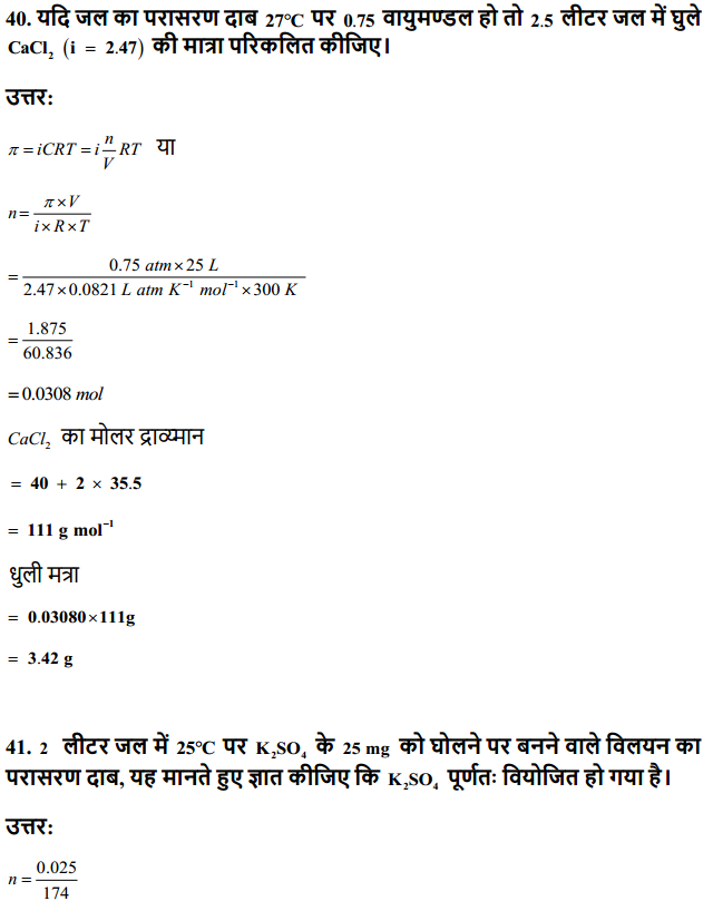 HBSE 12th Class Chemistry Solutions Chapter 2 विलयन 32