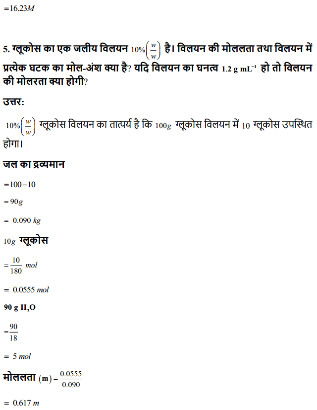 HBSE 12th Class Chemistry Solutions Chapter 2 विलयन 7