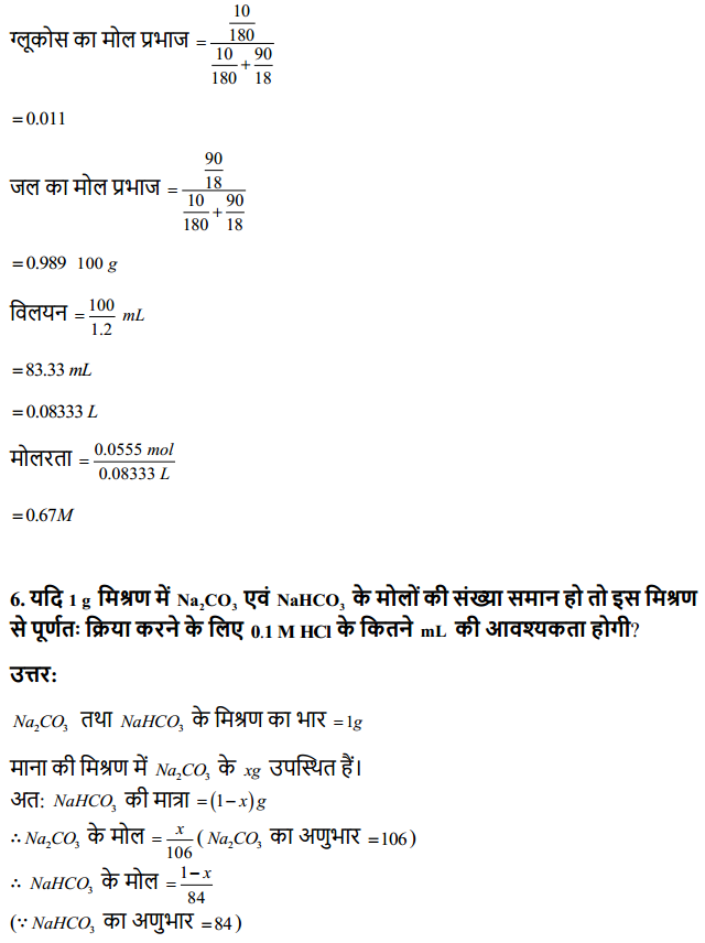 HBSE 12th Class Chemistry Solutions Chapter 2 विलयन 8