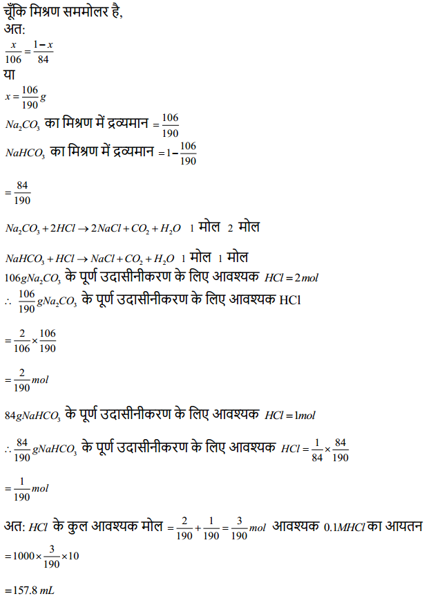 HBSE 12th Class Chemistry Solutions Chapter 2 विलयन 9