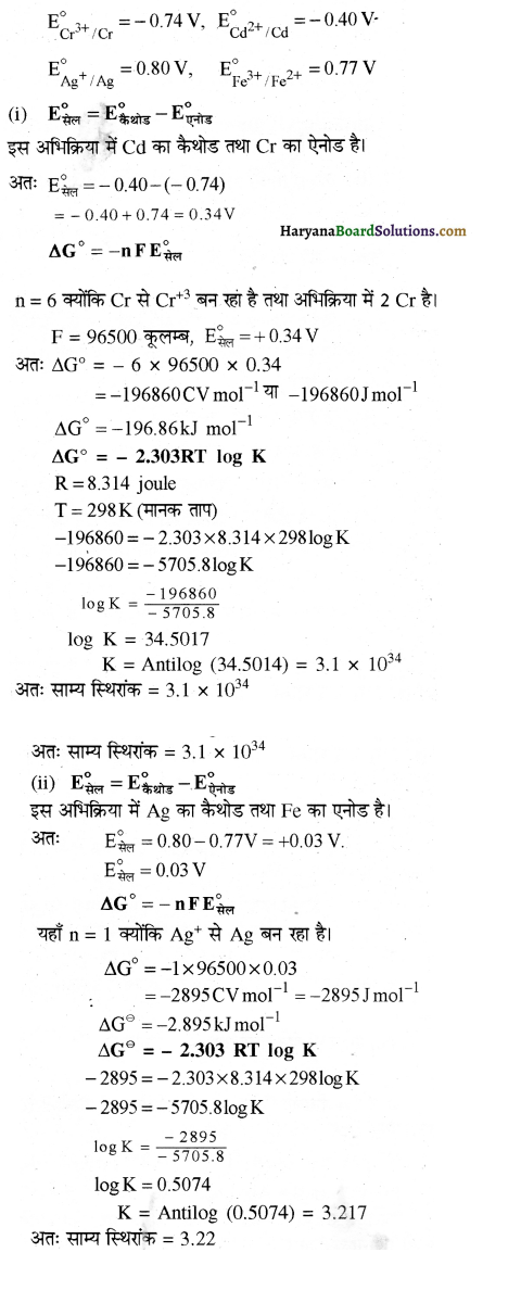 HBSE 12th Class Chemistry Solutions Chapter 3 IMG 2