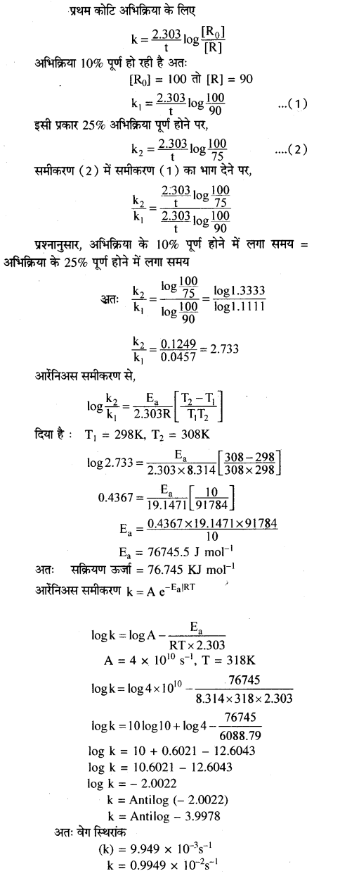 HBSE 12th Class Chemistry Solutions Chapter 4 Img 28