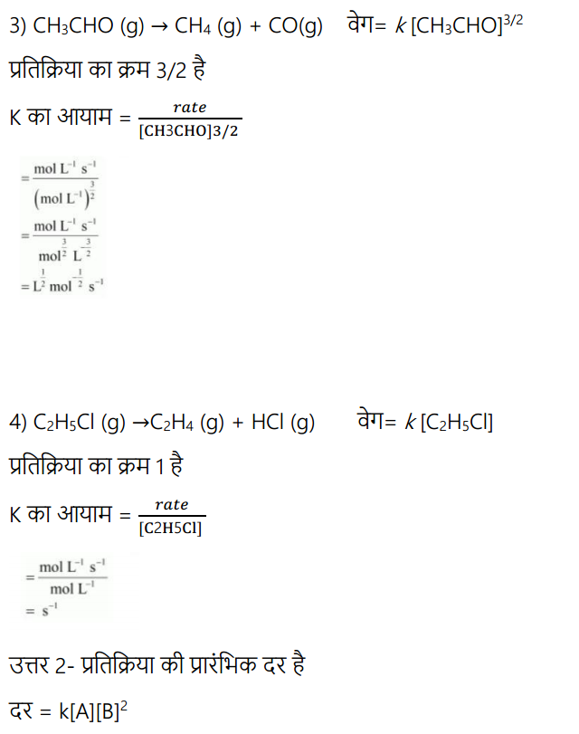 HBSE 12th Class Chemistry Solutions Chapter 4 रासायनिक बलगतिकी 10