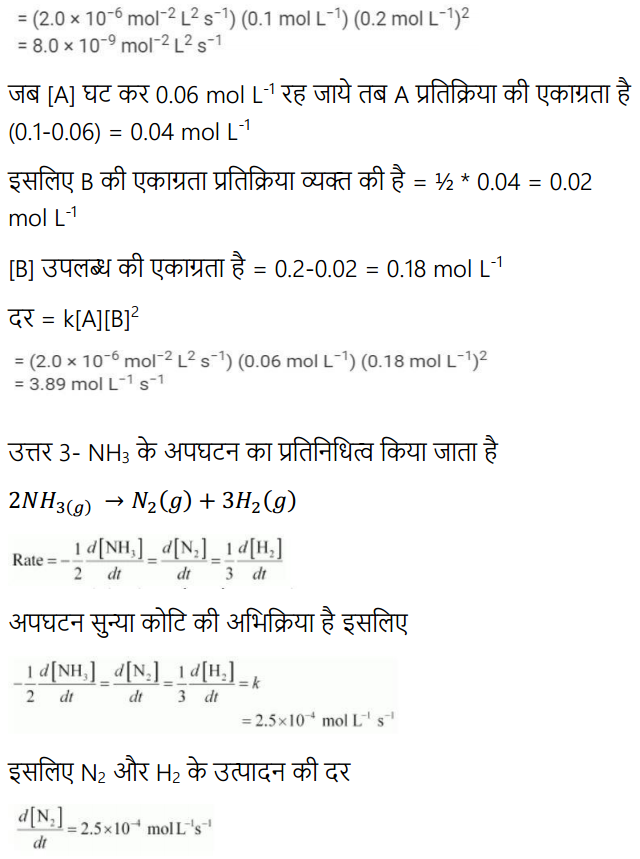 HBSE 12th Class Chemistry Solutions Chapter 4 रासायनिक बलगतिकी 11