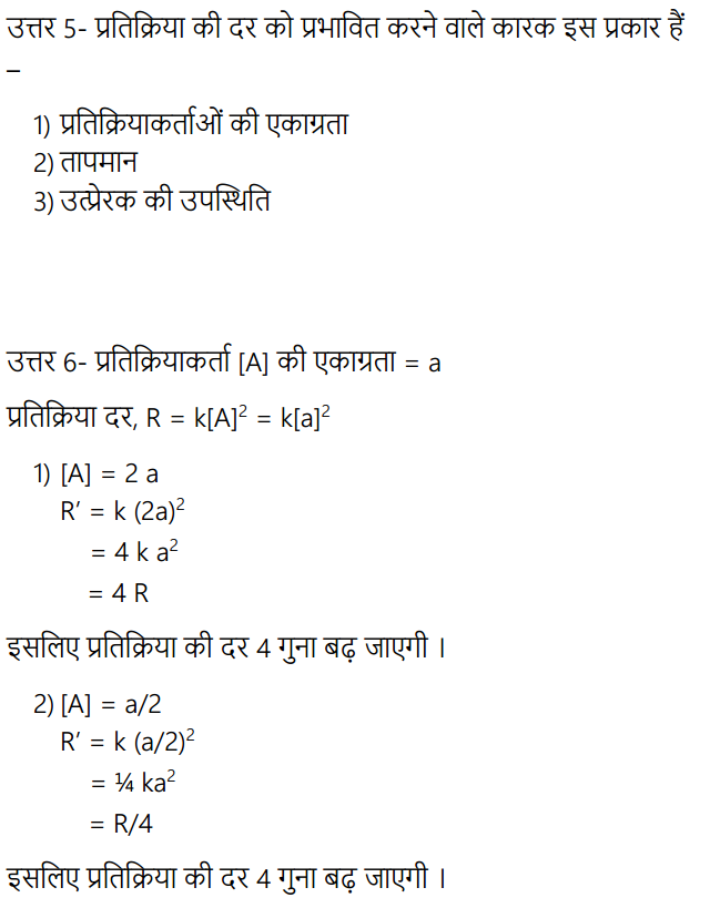 HBSE 12th Class Chemistry Solutions Chapter 4 रासायनिक बलगतिकी 13