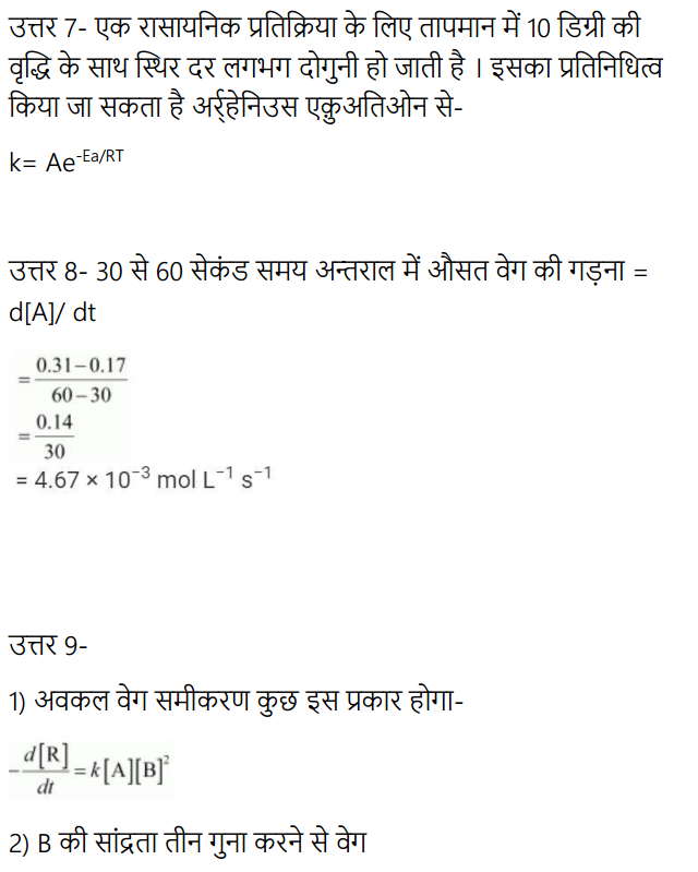 HBSE 12th Class Chemistry Solutions Chapter 4 रासायनिक बलगतिकी 14