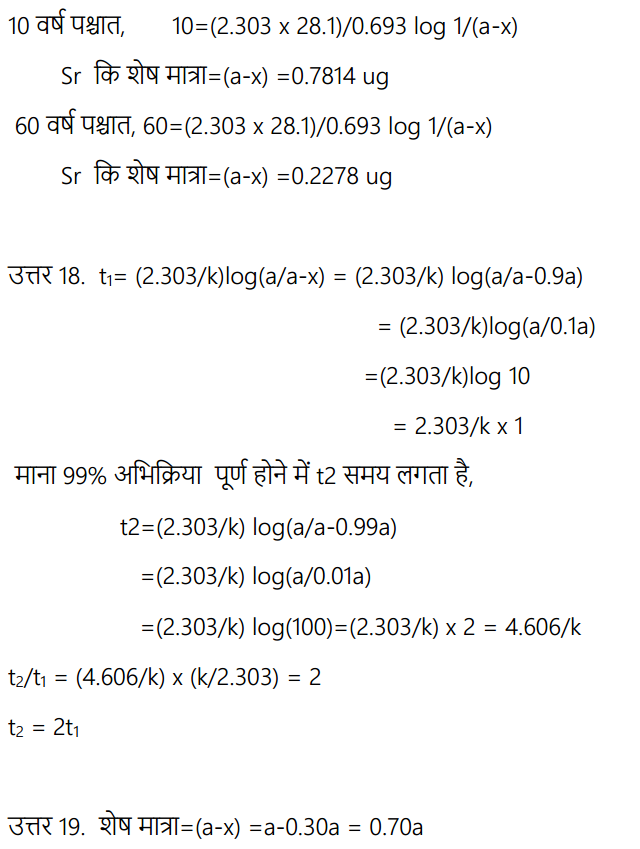 HBSE 12th Class Chemistry Solutions Chapter 4 रासायनिक बलगतिकी 24