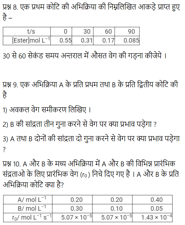 HBSE 12th Class Chemistry Solutions Chapter 4 रासायनिक बलगतिकी 3