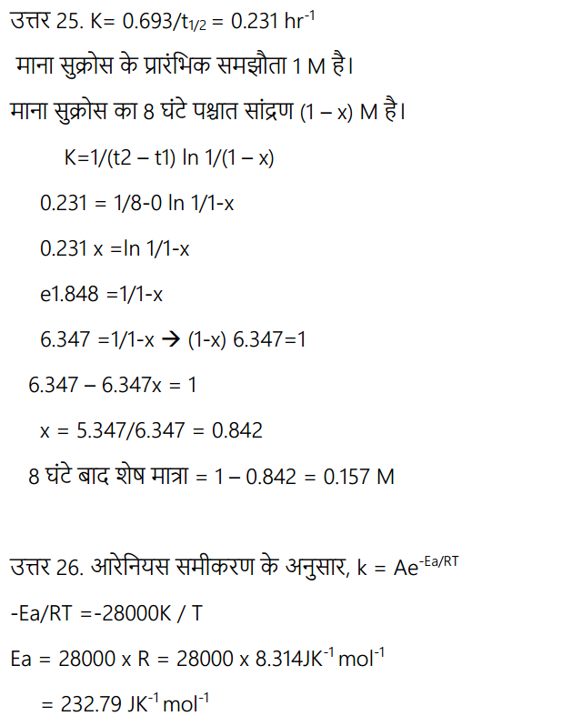 HBSE 12th Class Chemistry Solutions Chapter 4 रासायनिक बलगतिकी 30
