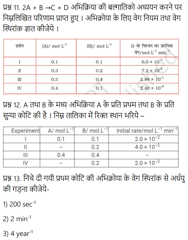HBSE 12th Class Chemistry Solutions Chapter 4 रासायनिक बलगतिकी 4