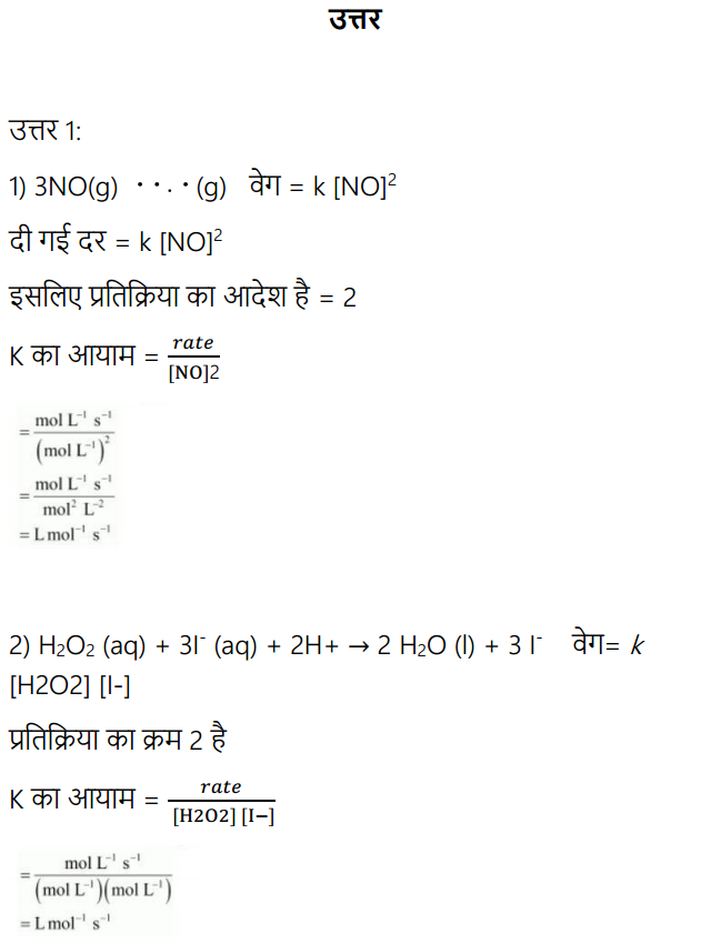 HBSE 12th Class Chemistry Solutions Chapter 4 रासायनिक बलगतिकी 9
