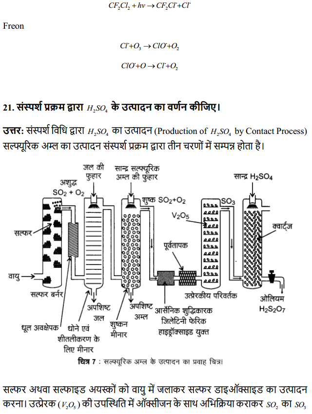 HBSE 12th Class Chemistry Solutions Chapter 7 p-ब्लॉक के तत्व 14