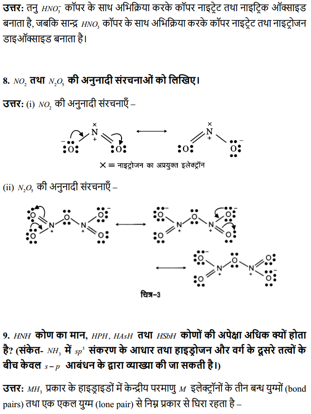 HBSE 12th Class Chemistry Solutions Chapter 7 p-ब्लॉक के तत्व 6