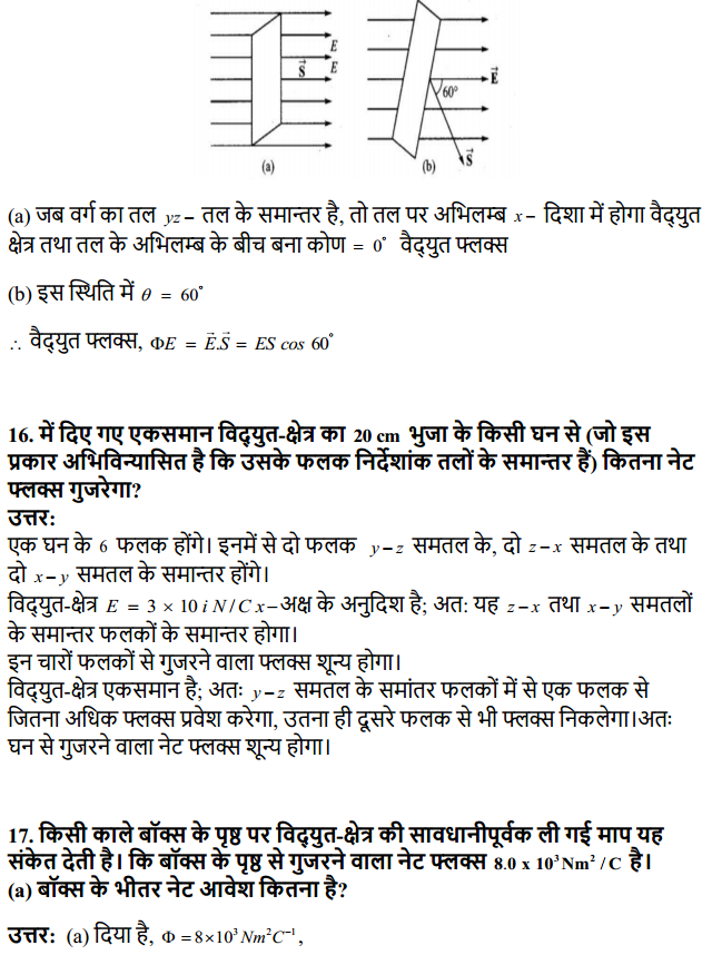 HBSE 12th Class Physics Solutions Chapter 1 वैद्युत आवेश तथा क्षेत्र 11
