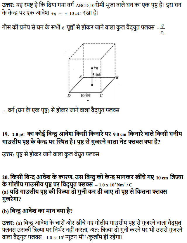 HBSE 12th Class Physics Solutions Chapter 1 वैद्युत आवेश तथा क्षेत्र 13