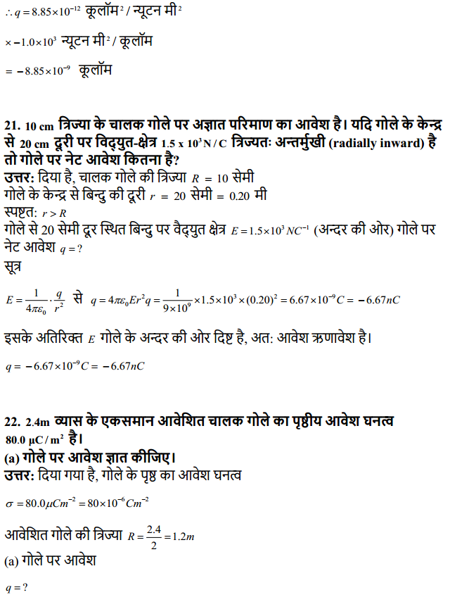 HBSE 12th Class Physics Solutions Chapter 1 वैद्युत आवेश तथा क्षेत्र 14